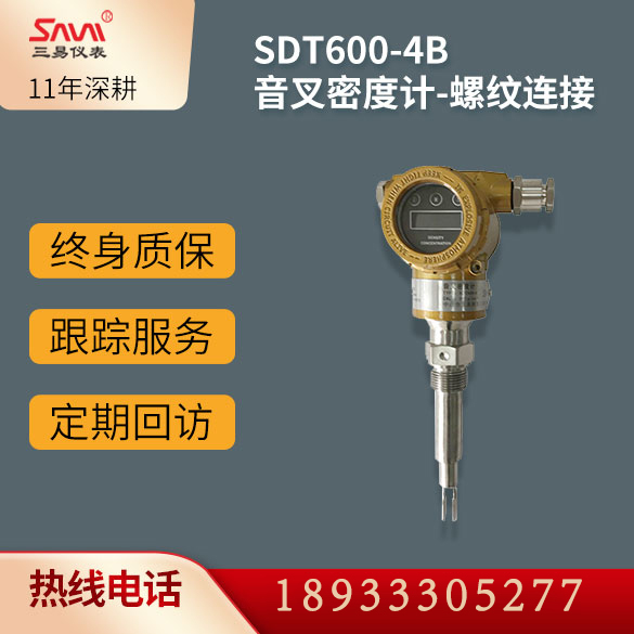 SDT600-4B音叉密度计-螺纹连接