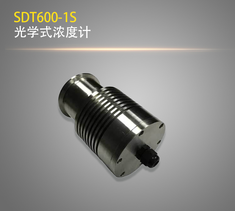 SDT600-1S光学式在线浓度计产品图片