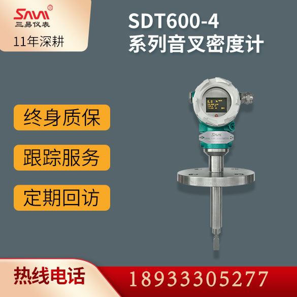 SDT600-4B音叉密度计-法兰连接
